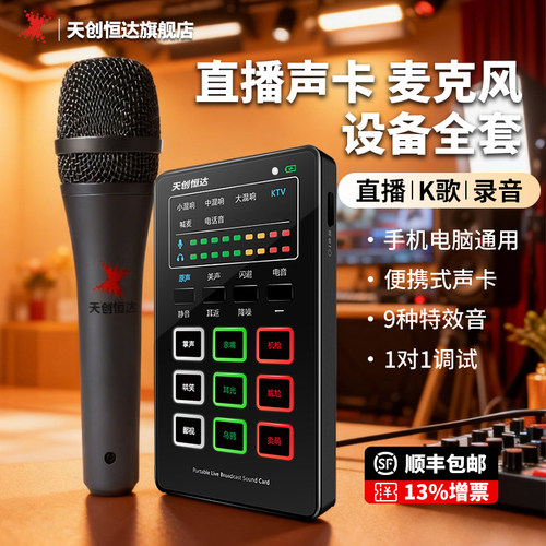 天创恒达m6直播音频麦克风全套
