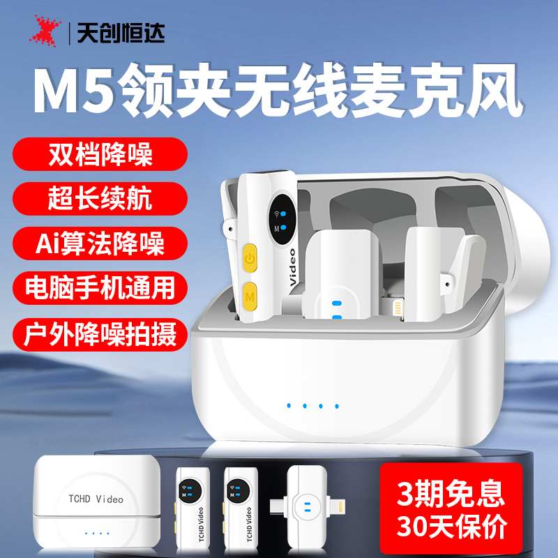 天创恒达直播迷你一拖二麦克风