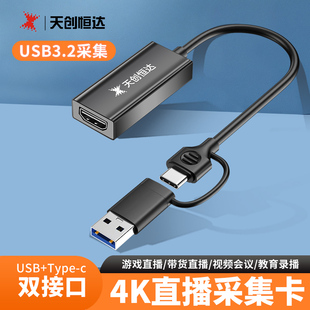 天创恒达UB200 4K视频采集卡hdmi视频会议游戏直播网课采集棒 PRO