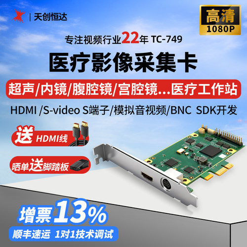 天创恒达医疗采集卡超声图像b超