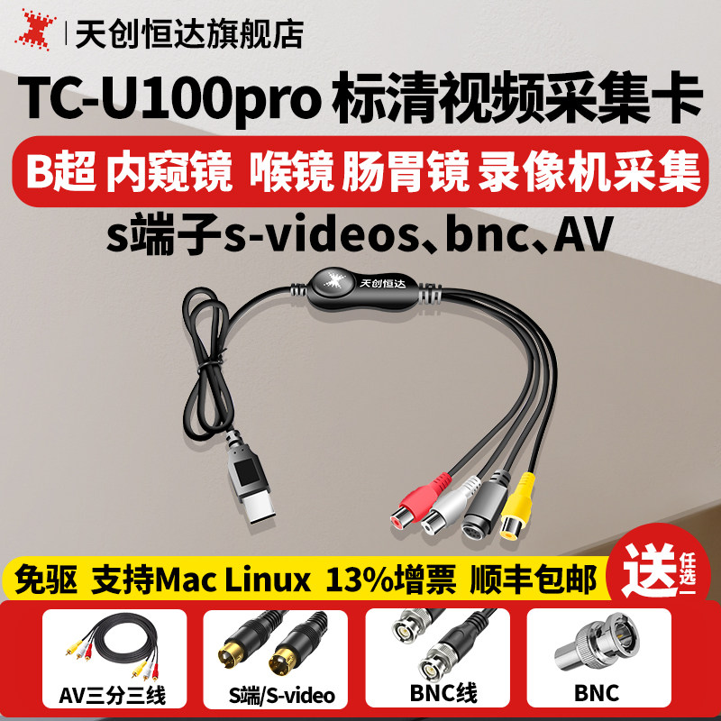 天创恒达U100pro标清影片采集卡bnc采集卡usbCVBS模拟av影片会议