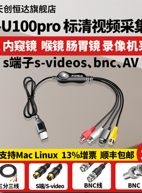 天创恒达U100pro标清影片采集卡bnc采集卡usbCVBS模拟av影片会议