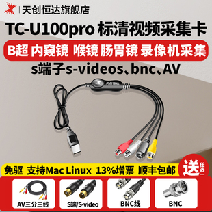 天创恒达U100pro标清视频采集卡bnc采集卡usbCVBS模拟av视频会议