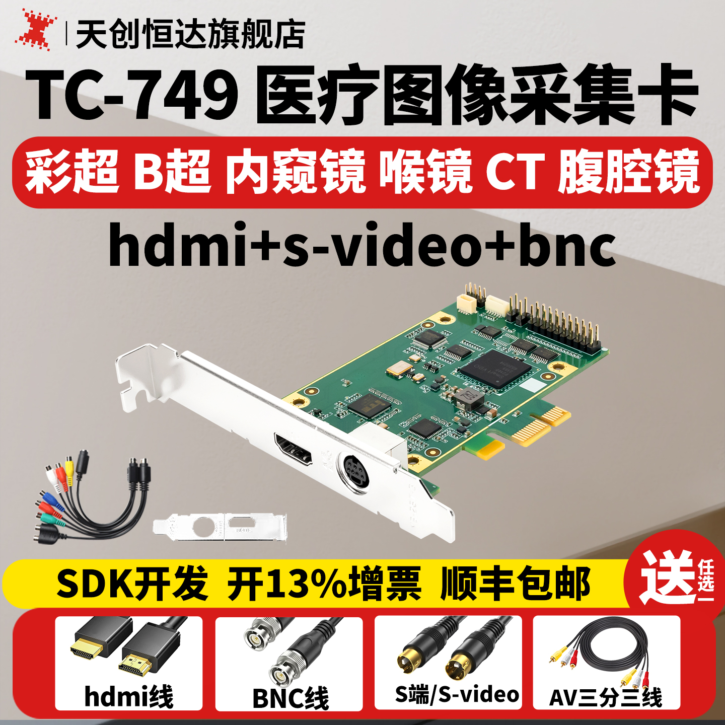天创恒达医疗采集卡超声图像b超