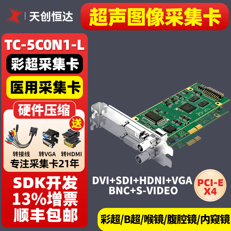 天创恒达tc5c0n1-lvgadvi采集卡