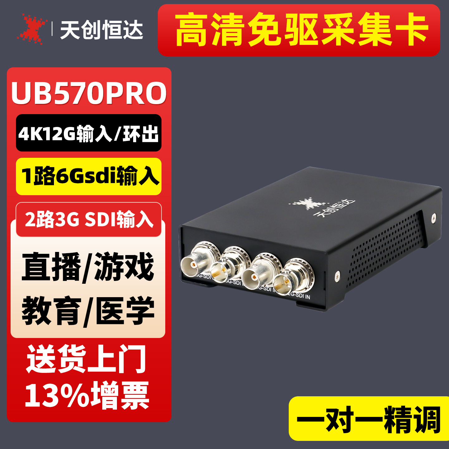 天创恒达高清音视频免驱采集卡