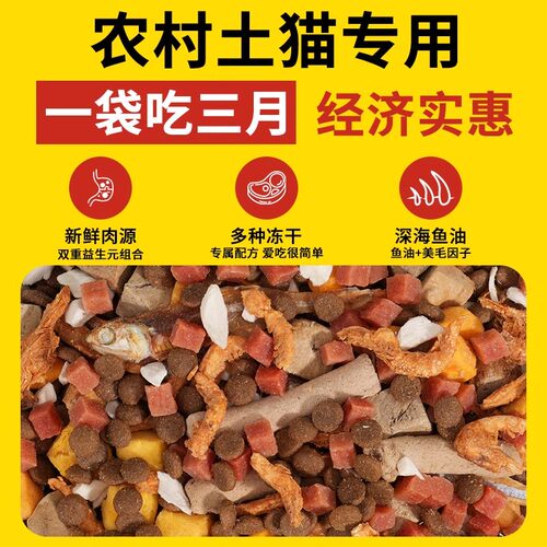 农村土猫专用全价猫粮