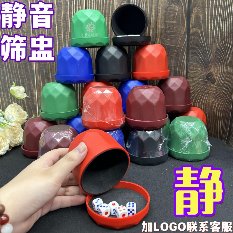 静音消声骰盅无声加棉骰盅筛盅套装带底托色盅酒吧娱乐筛子盅