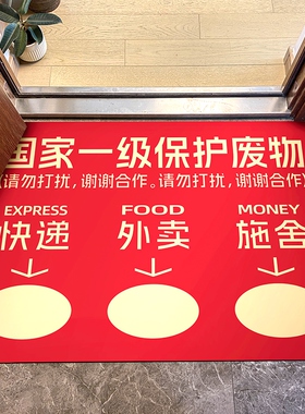 红色国家一级保护废物地垫地毯
