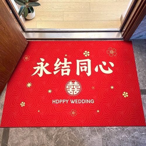 永结同心结婚门口地垫喜庆