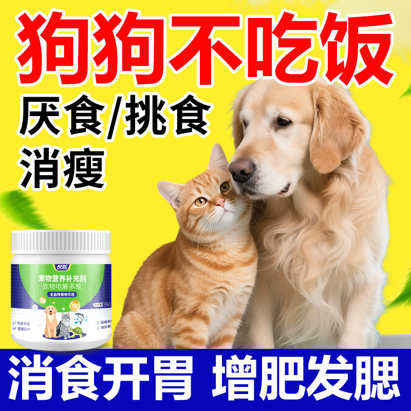 猫狗增肥爆腮营养补充剂