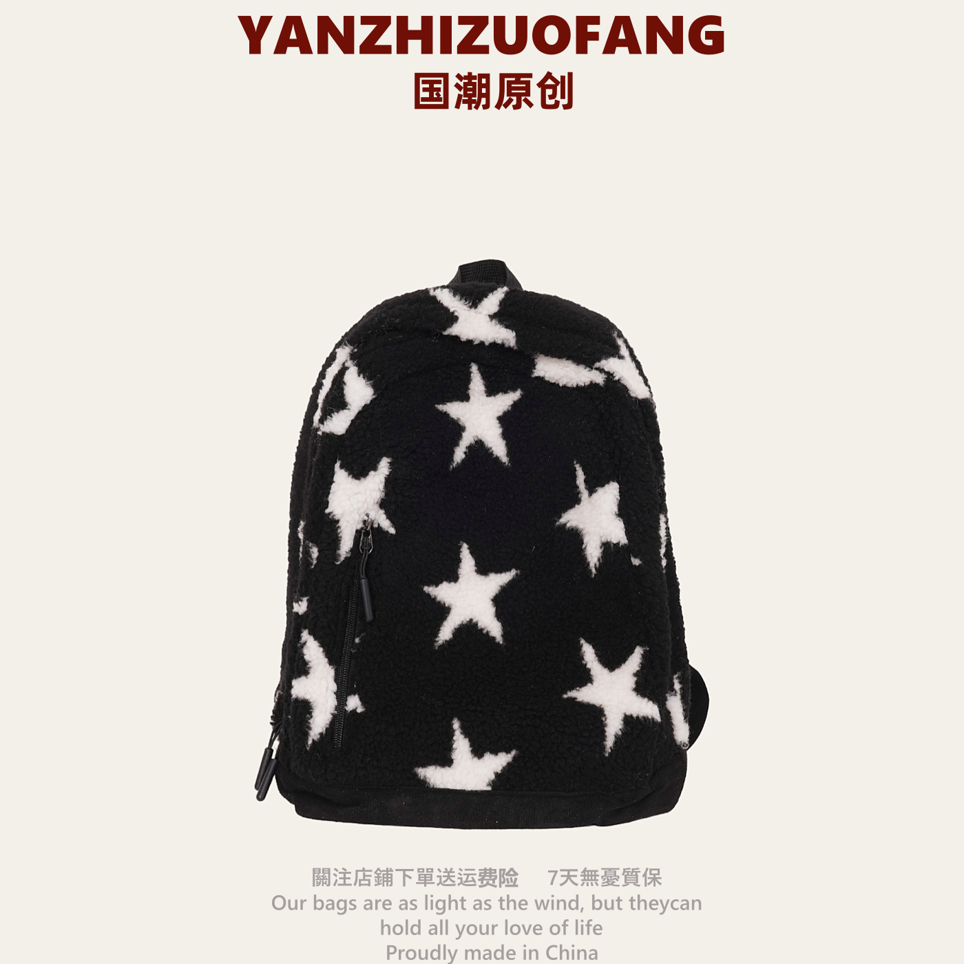 YZ原创毛绒双肩包女2025秋冬新款韩版星星设计通勤背包小学生书包