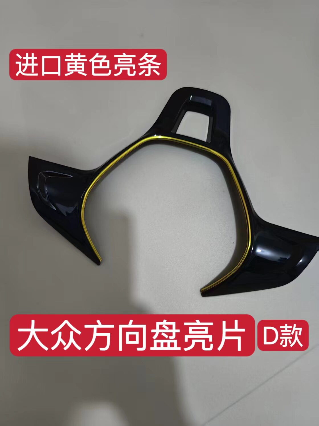 大众新宝来波罗朗逸高尔夫捷达桑塔纳速腾方向盘亮片内饰改装饰贴