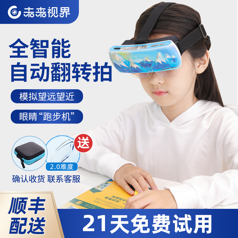 未来视界全智能自动反转拍