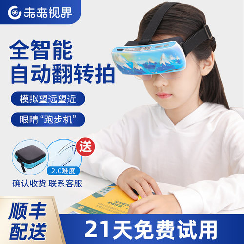 未来视界全智能自动反转拍