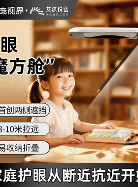 艾沐锐达DOT远像读写台双控儿童护眼屏防近视拉远镜读写平台易折叠全光谱儿童视力保护器阅读坐姿写字矫正器