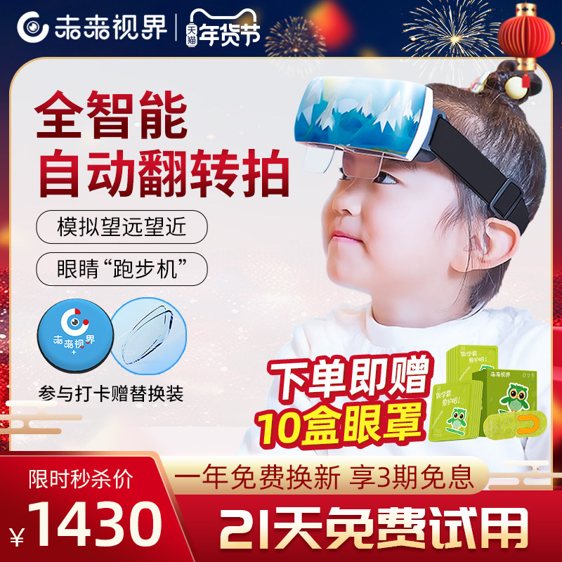 未来视界全自动反转拍翻转镜视预防智能控调学生节力保护镜训练仪