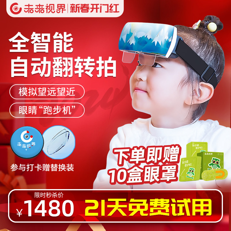 未来视界全自动反转拍翻转镜视预防智能控调学生节力保护镜训练仪