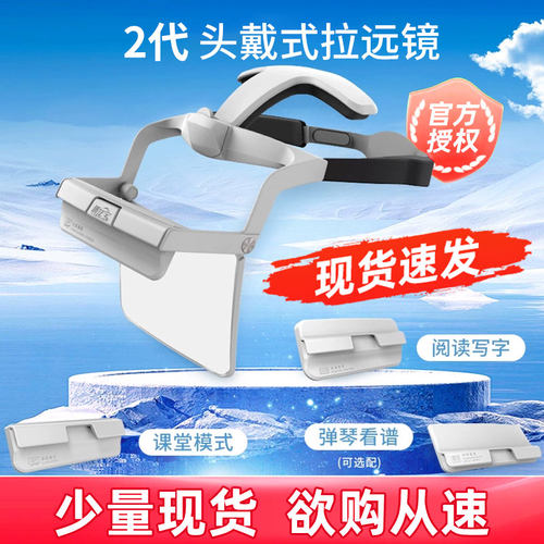 睛延宝拉远防控二代头戴式拉远镜