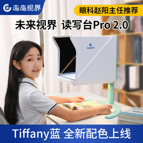 未来视界读写平台远像仪PRO款2.0