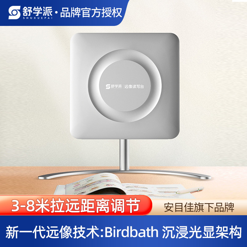 安目佳舒学派全光谱护眼读写台图片