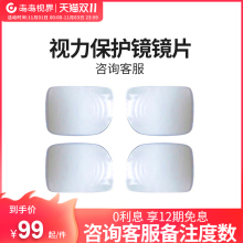 视力保护镜片套装