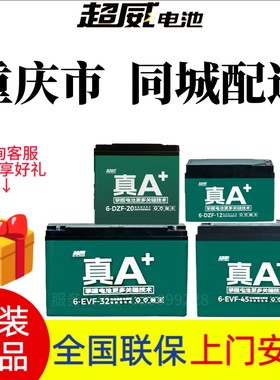 超威真A+石墨烯电池电动车48v60v72v96v三轮车32A45A电瓶上门安装