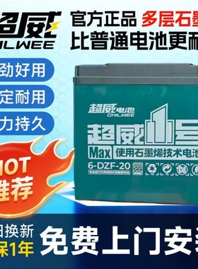 超威1号48v60v72v96v20A石墨烯电动车电池爱玛绿源台铃小刀电动车