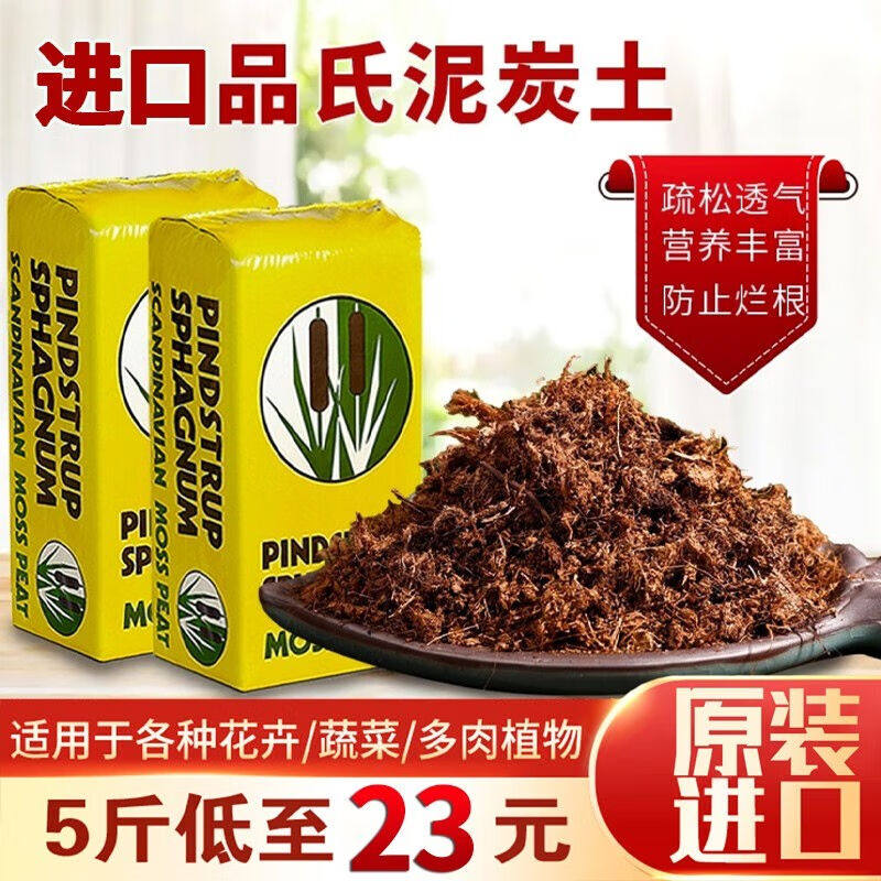 丹麦品氏泥炭土进口月季兰花盆栽多肉营养土种植花土泥炭土