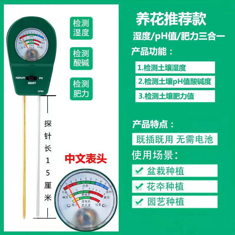数字显示土壤pH值酸碱度湿度温度检测仪花草泥土养水分肥力测试计