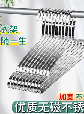 加宽加厚不锈钢衣架实心扁宽无痕防滑家用挂衣架衣裳衣服铁架子晾