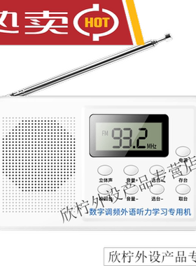 LZQLY收音机四六级英语四六听收音机46校广播调频三46四六外语便