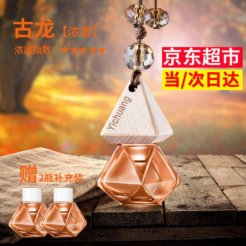 宜创车载香薰香水汽车香薰车载汽车用品内饰品摆件后视镜挂件挂饰