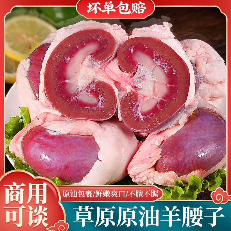 商用批发原油羊腰子新鲜清真羊腰