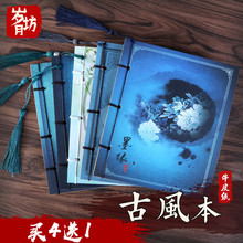 本子手绘笔记本文具学生小礼物礼品古典日记本简约文艺记事本创意手账本彩页 岁月坊文具中国风复古古风线装