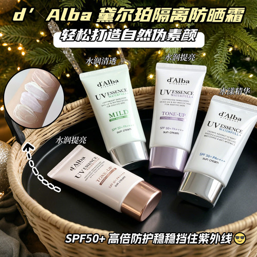 韩国d'Alba黛尔珀防晒霜SPF50+