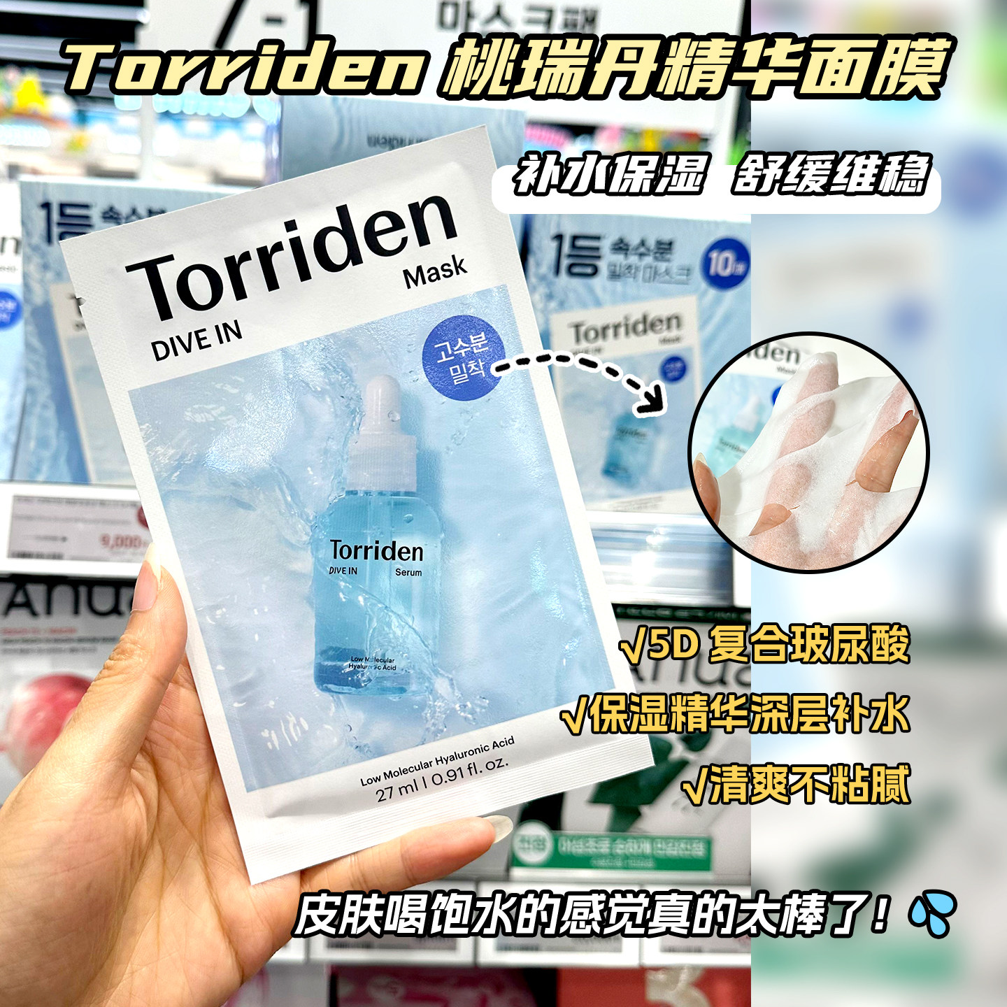 韩国桃瑞丹玻尿酸补水面膜