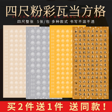 锦墨堂四尺整张粉彩套色方格瓦当宣纸56 84格120格带落款半生熟毛笔书法比赛考级作品专用手工宣纸水印仿古纸