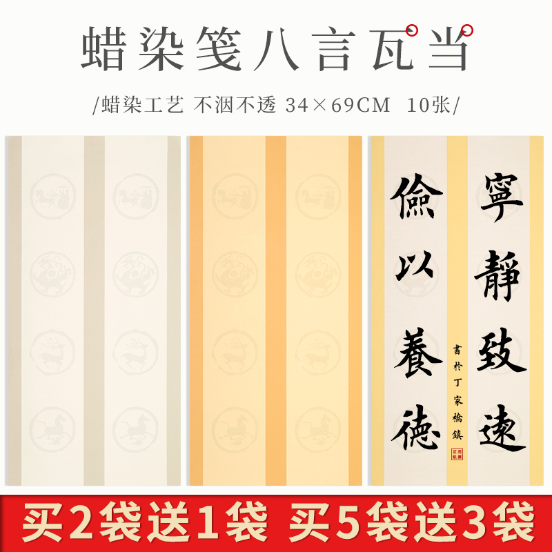 锦墨堂蜡染四尺四开半生熟复古瓦当宣纸八言对联宣纸古诗词格子纸毛笔书法考级比赛创作专用方格宣纸安徽泾县