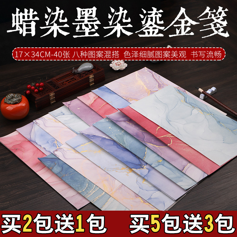 锦墨堂半生熟泾县蜡染墨流宣纸