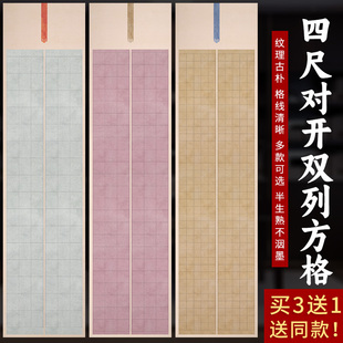 锦墨堂蜡染微喷四尺对开六尺条屏方格宣纸半熟毛笔书法小楷篆隶作品带格子宣纸竖式 国展投稿比赛20格28格56格