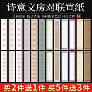 锦墨堂诗意文房对联宣纸蜡染微喷半生熟空白手写毛笔书法创作专用纸加厚仿古七言双列彩色小楷专用对联专用纸