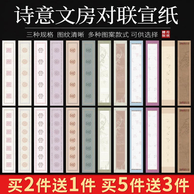 锦墨堂半生熟文房对联宣纸