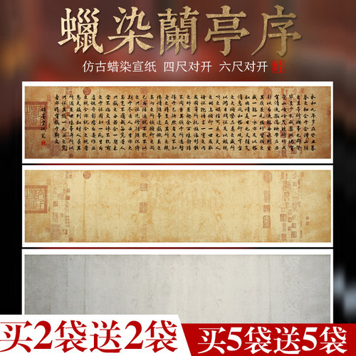 锦墨堂蜡染复古王羲之小楷纸毛笔