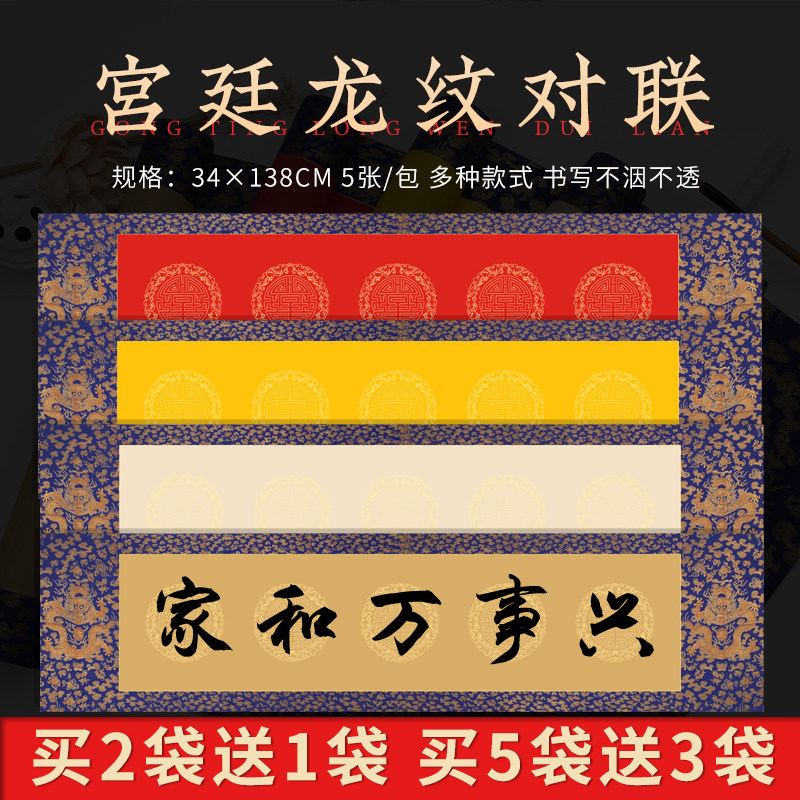 毛笔书法作品创作专用宣纸5字吉语横幅中堂装裱专用纸万年红瓦当宣纸