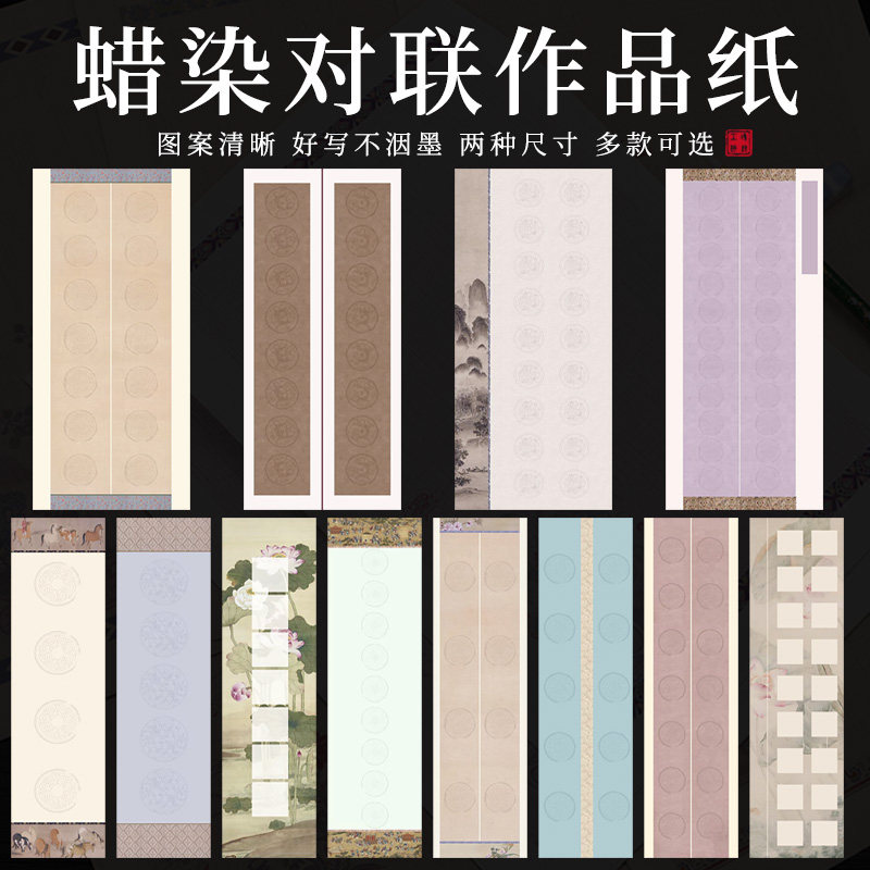 锦墨堂蜡染微喷六尺对开单排双排四五七九言瓦当对联宣纸小六尺毛笔书法作品创作比赛专用半生熟宣纸安徽泾县