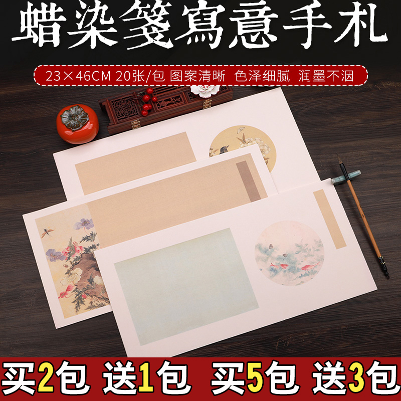 锦墨堂半生熟泾县古风手札诗帖纸