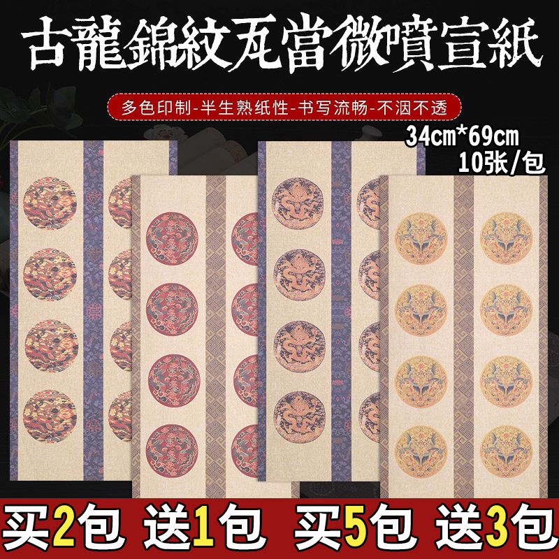 锦墨堂蜡染微喷古龙锦纹瓦当对联宣纸半生熟四尺四开毛笔书法作品创作宣纸四八言瓦当对联宣纸投稿纸安徽泾县