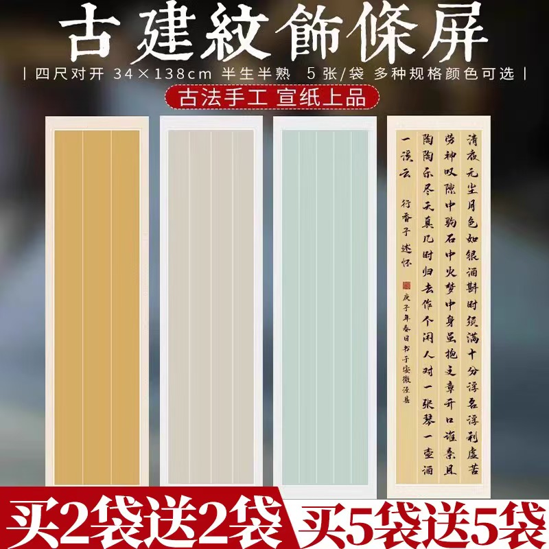 粉彩套色四尺对开比赛仿古作品纸