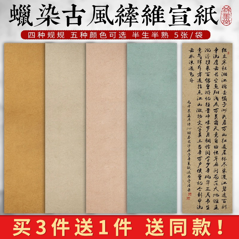 锦墨堂蜡染古风纤维纸四尺对开六尺对开整张半生半熟毛笔书法创作作品专用宣纸仿古色投稿安徽泾县宣纸批发